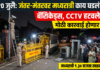२० जुलैला जंतर-मंतरवर मध्यरात्री काय घडले? धक्कादायक खुलासा; बॅरिकेड्स, सीसीटीव्ही हटवल्याने मोठ्या कारवाईची चर्चा जंतर-मंतर आंदोलनस्थळी मध्यरात्री बॅरिकेड्स आणि सीसीटीव्ही हटवितानाचे दृश्य