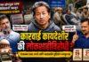 21 व्या दिवशी साेनम वांगचुक यांना जंतर मंतरवरून उचलले, पण ते कायदेशीर हाेते का? जंतर-मंतरवरील उपोषणादरम्यान सोनम वांगचुक यांना दिल्ली पोलिसांनी रुग्णालयात हलविल्यानंतर निर्माण झालेल्या वादाचे प्रतीकात्मक थंबनेल.