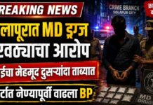 सोलापुरात ‘एमडी’ ड्रग्ज पुरवठ्याचा संशय; मुंबईतील मेहमूद शेख दुसऱ्यांदा ताब्यात