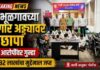 बाभूळगावातील जुगार अड्ड्यावर बार्शी तालुका पोलिसांचा छापा; 13 जणांविरुद्ध गुन्हा