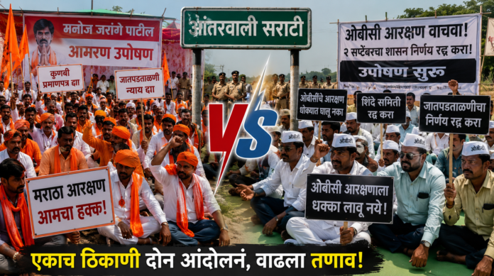 आंतरवाली सराटीत मराठा ओबीसी आंदोलक आमने सामने आंतरवाली सराटीत ओबीसी आंदोलकांचे उपोषण, मनोज जरांगे पाटील यांच्या आंदोलनामुळे तणाव