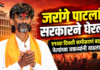 जरांगे पाटलांना सरकारने घेरलंय? ११व्या दिवशी समीकरणं बदलली; नेत्यांच्या वक्तव्यांनी वाढला संघर्ष जरांगे पाटलांना सरकारने घेरलंय? ११व्या दिवशी संघर्ष तीव्र